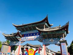 -云南民族村