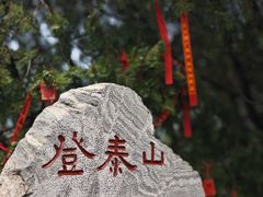 -泰山风景名胜区