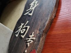 -爆炸头阿姨小四川正宗川味小吃(无任何分店)