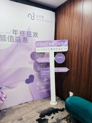 -东森自然美.INDIBA.美容SPA.皮肤管理