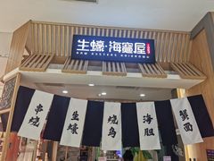 门面-HIHE Bistro·Oyster Bar(华熙live店)