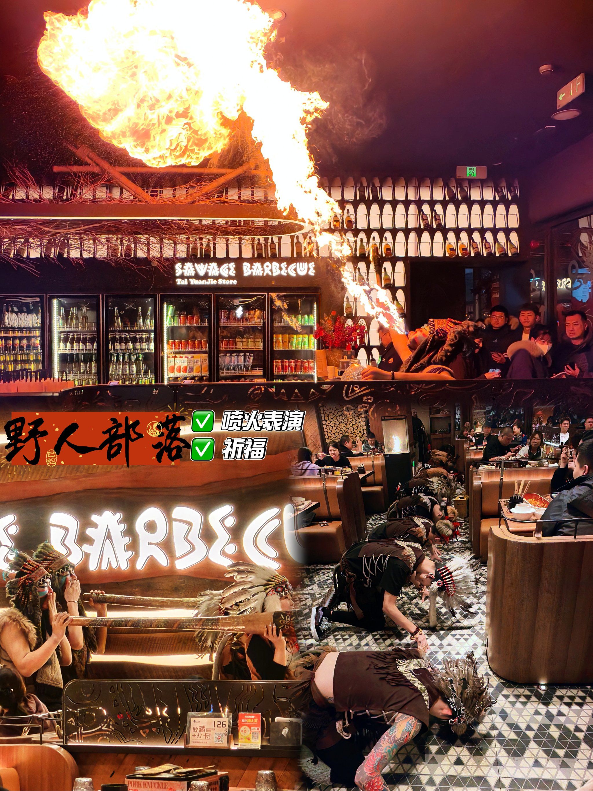 沈阳的餐饮都这样了吗?
野人喷火跪地祈福!