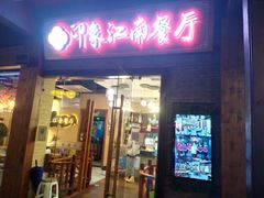 -印象江南(东栅店)
