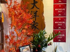 -大洋家·精品潮汕菜·生腌砂锅粥(天河东路店)