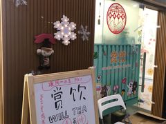 门面-赏饮·WILL TEA