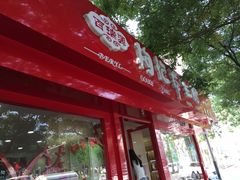 -百瑞源枸杞(玉皇阁店)