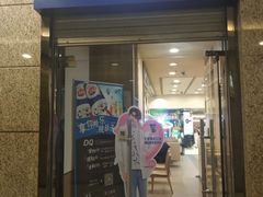 门面-DQ·蛋糕·冰淇淋(新佳丽店)