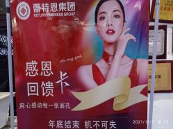 -蕾特恩专业祛痘国际连锁