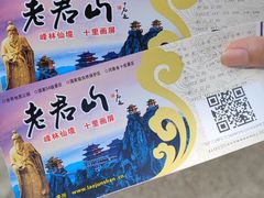 -老君山风景名胜区