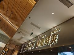 -探炉·香辣豆花烤鱼(笋岗宝能环球汇店)