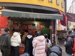 -老南昌白糖糕(大士院店)