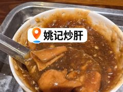-姚记炒肝店(簋街店)