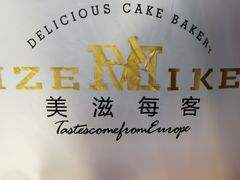 -美滋每客(亲贤北街店)