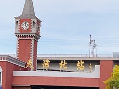 -天津北站