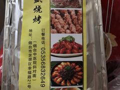 -天盛海鲜烧烤大排档·本地小海鲜·牟平腿穗子(幸福店)
