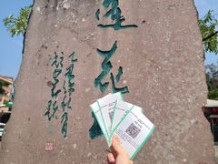 -广州莲花山旅游区