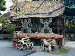 -海南槟榔谷黎苗文化旅游区