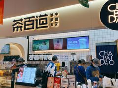 -茶百道(意得广场店)