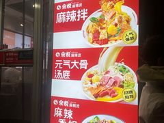 -汆悦麻辣烫·麻辣拌(皇寺店)