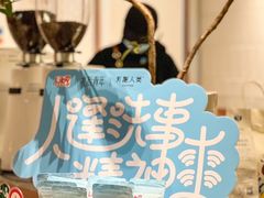 -有趣人类咖啡(永庆坊店)