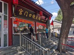 门面-宫门口馒头铺(创始人总店)