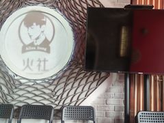 -火社火锅(平安大街店)
