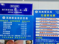 -耳将军采耳(外港新村二区店)