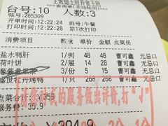 账单-北京全聚德(王府井店)