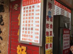 -老吴记水饺馆(前进五路店)