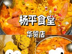 -양평식당·杨平食堂(华贸店)