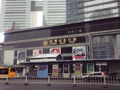 -星辉电影公园(时代广场CC MALL店)