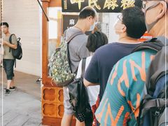 -叶氏麻糍(鼓浪屿店)