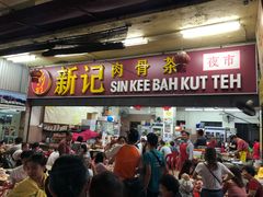 店面-新记肉骨茶