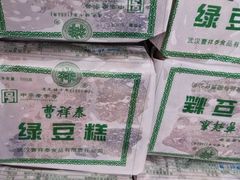 -曹祥泰(解放路店)