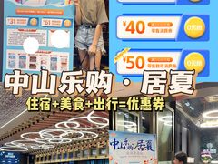 -中山利和希尔顿酒店