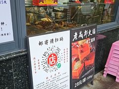 -老黄记手撕烤兔(玉林街店)