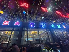-匹夫涮肉城(黄村店)