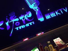 -大溪地量贩KTV(合肥1912店)