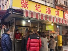 -张记灌饼(丰富路店)