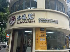 -面道赞宁海海鲜面(迎凤街店)