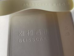 -幸福西饼生日蛋糕·下午茶(闵行店)