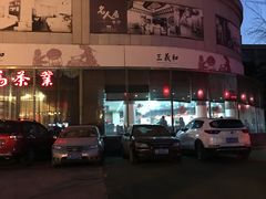 -山东国际饭店·三义和(解放路店)