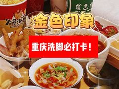 -金色印象·4K影院式足体养生(南滨印象店)