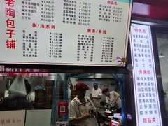 -老陶包子铺(南大西南村店)