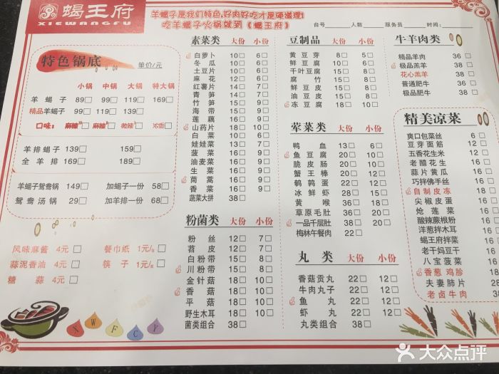 蝎王府羊蝎子(西稍门店-价目表-菜单图片-西安美食-大众点评网