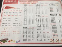 菜单-蝎王府羊蝎子(西稍门店)