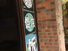 门面-广慈小吃铺沪味佳饭堂