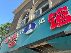-许记糁馆(窑头路总店)