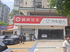 -精典汽车连锁(双楠永盛店)