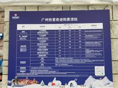 -广州热雪奇迹